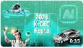 2024 K-GEO Festa🤖 AI//AR/װ    Ʈ带  !