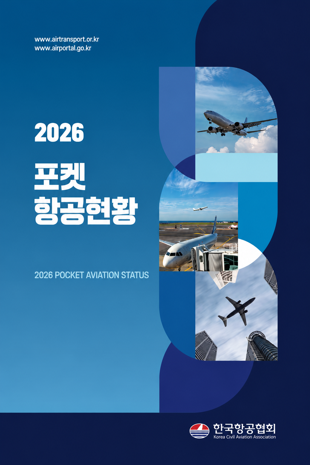 포켓 항공현황